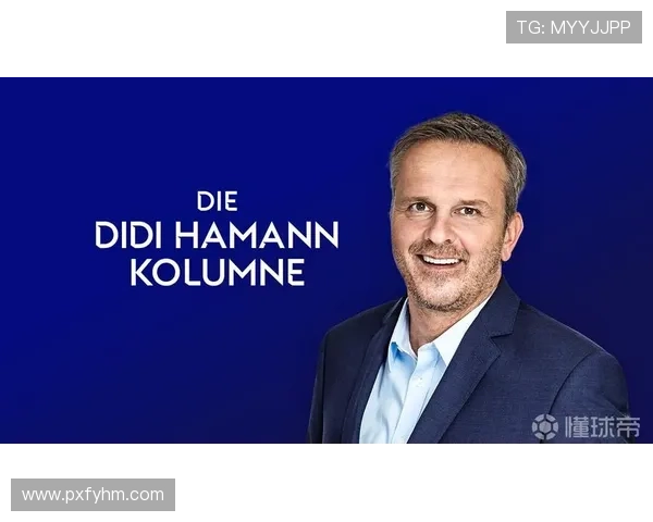 哈曼：巴黎进攻更强 诺伊尔难辞其咎